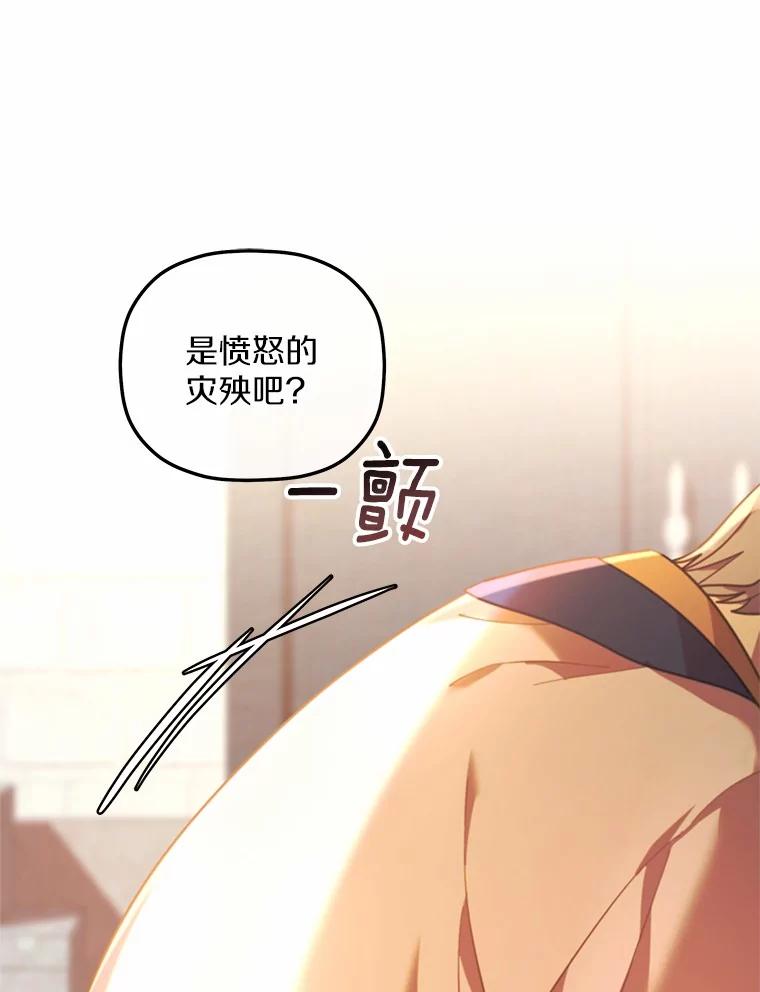 《小圣女想要毁灭世界》14.相认 第32页