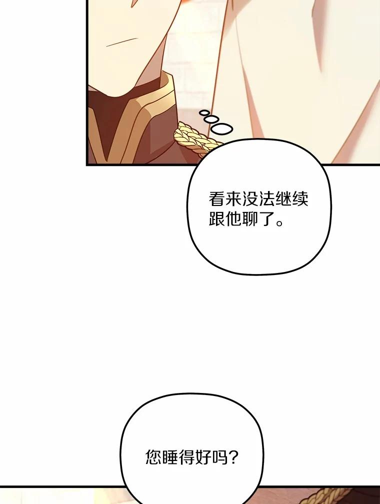 《小圣女想要毁灭世界》14.相认 第46页