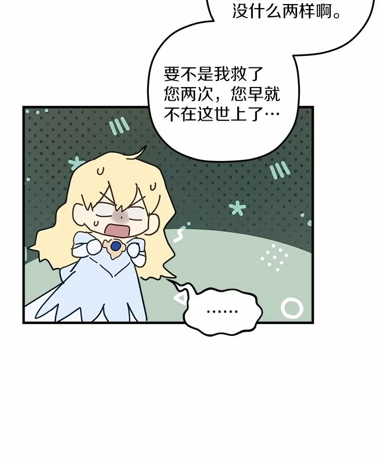 《小圣女想要毁灭世界》14.相认 第55页