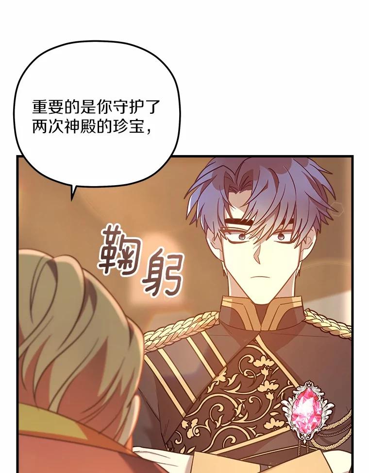 《小圣女想要毁灭世界》14.相认 第22页