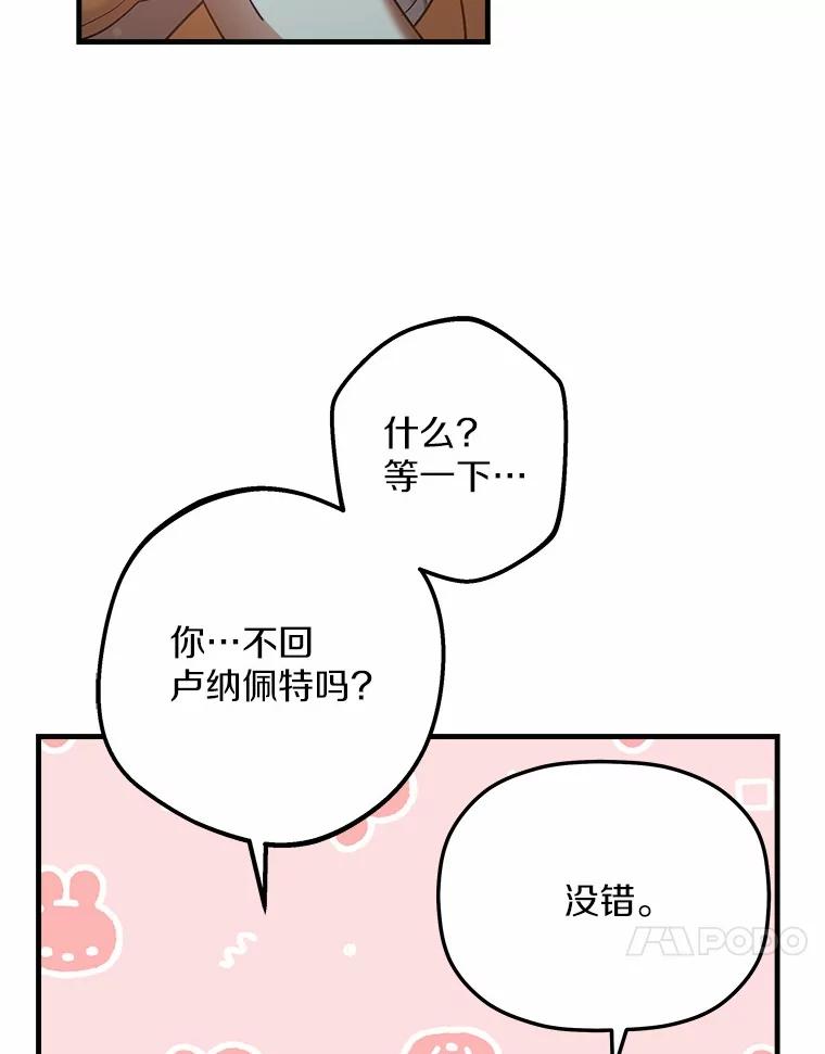 《小圣女想要毁灭世界》14.相认 第92页