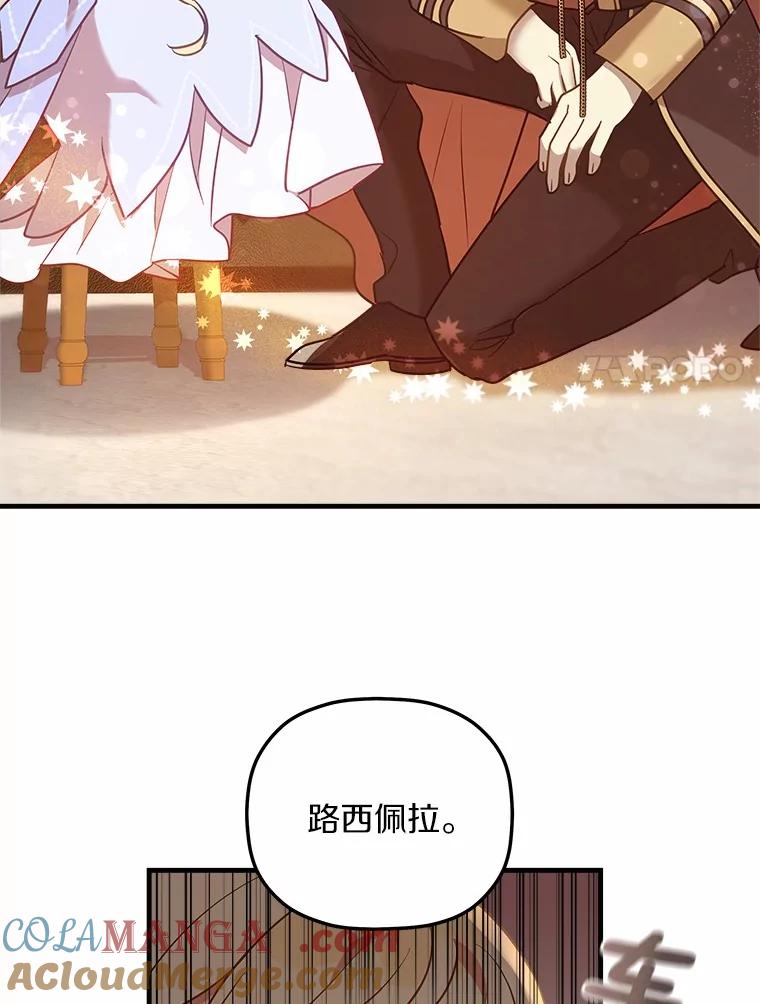 《小圣女想要毁灭世界》14.相认 第61页