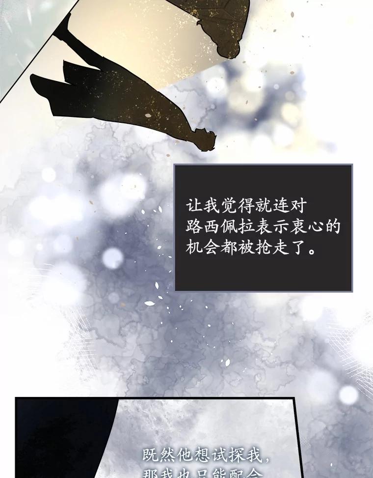 《小圣女想要毁灭世界》14.相认 第30页