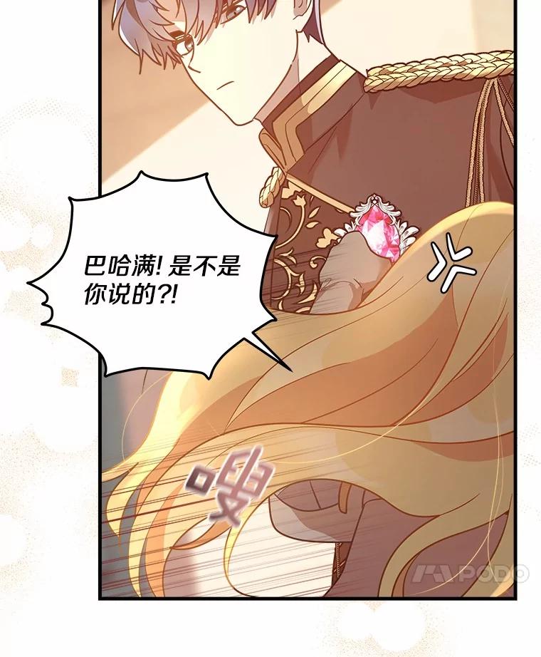 《小圣女想要毁灭世界》14.相认 第99页