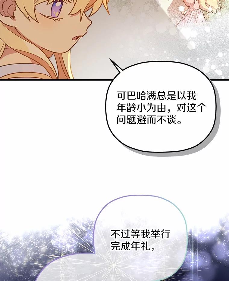 《小圣女想要毁灭世界》14.相认 第76页