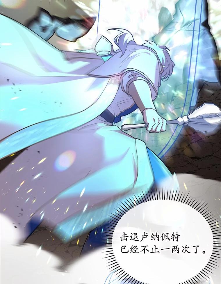 《小圣女想要毁灭世界》14.相认 第15页