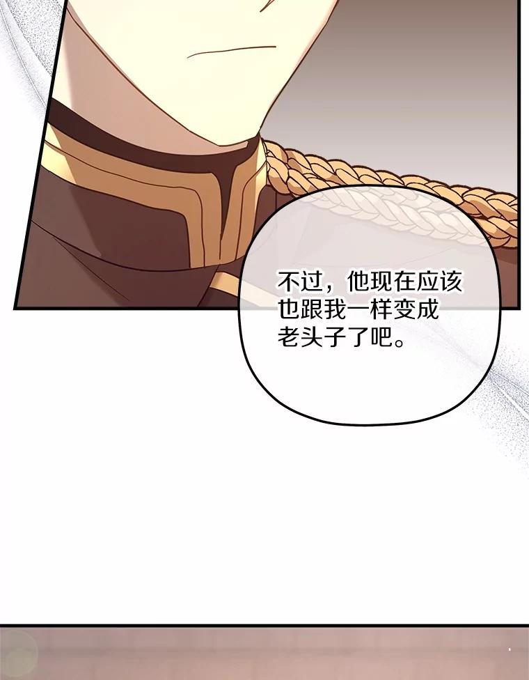 《小圣女想要毁灭世界》14.相认 第12页