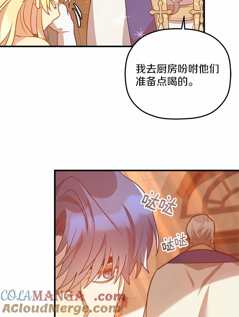 《小圣女想要毁灭世界》14.相认 第45页