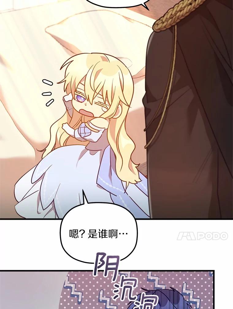 《小圣女想要毁灭世界》14.相认 第47页