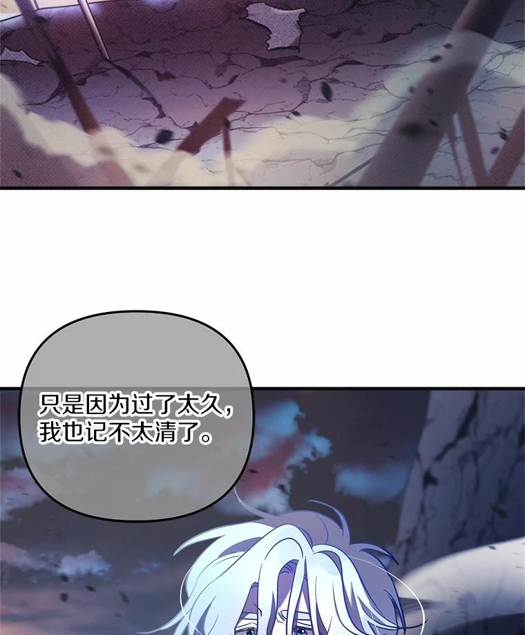 《小圣女想要毁灭世界》14.相认 第2页