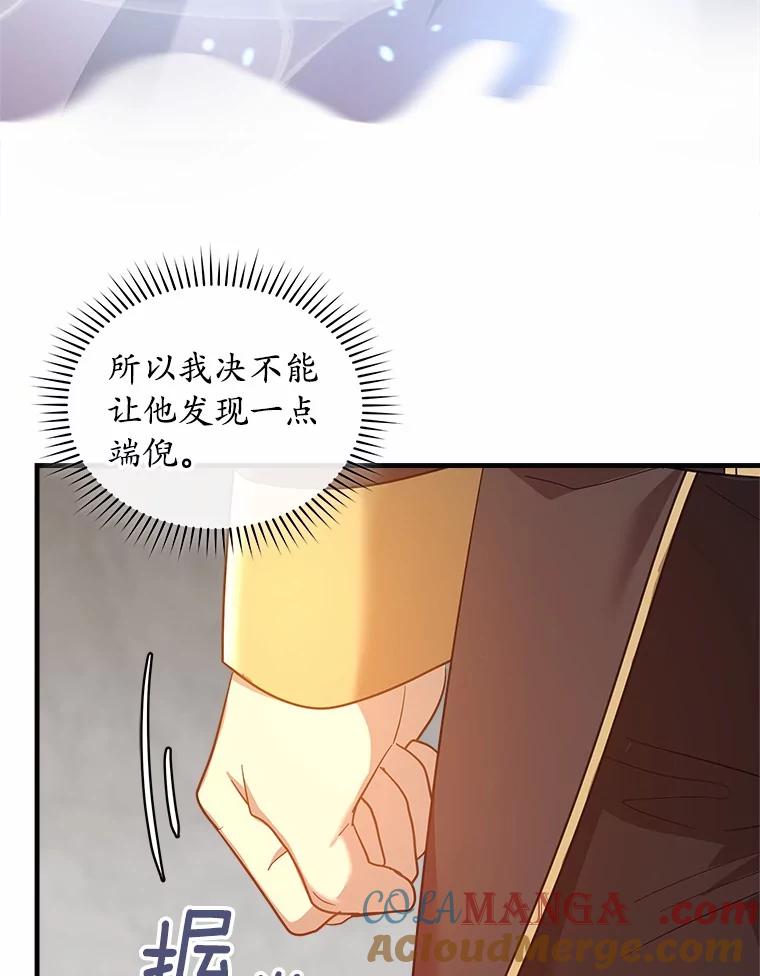 《小圣女想要毁灭世界》14.相认 第17页