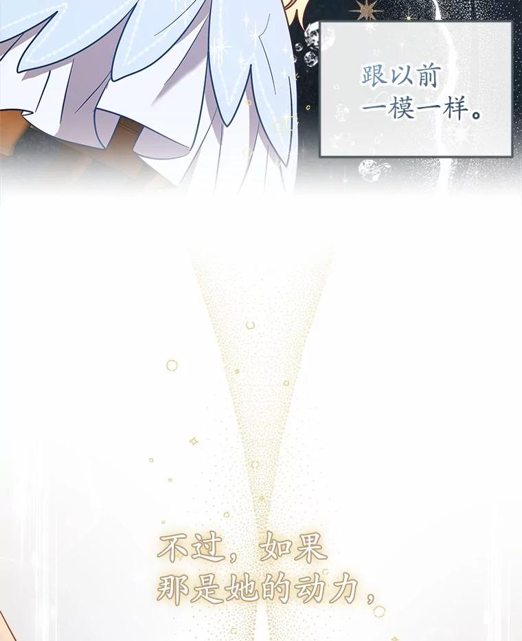 《小圣女想要毁灭世界》14.相认 第83页