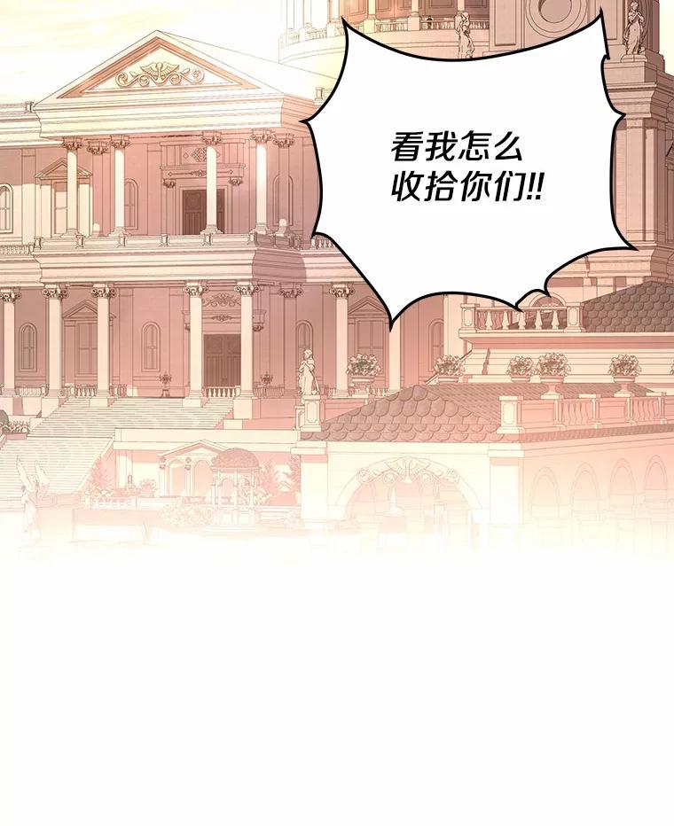 《小圣女想要毁灭世界》14.相认 第107页
