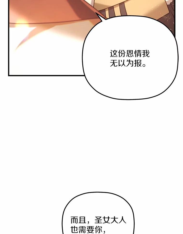 《小圣女想要毁灭世界》14.相认 第23页