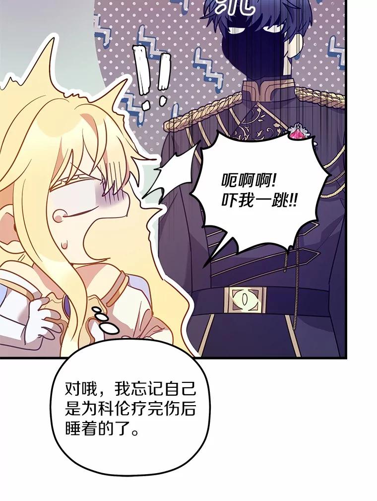 《小圣女想要毁灭世界》14.相认 第48页