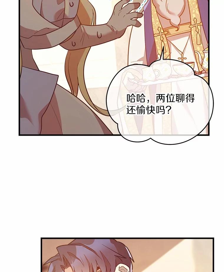 《小圣女想要毁灭世界》14.相认 第98页