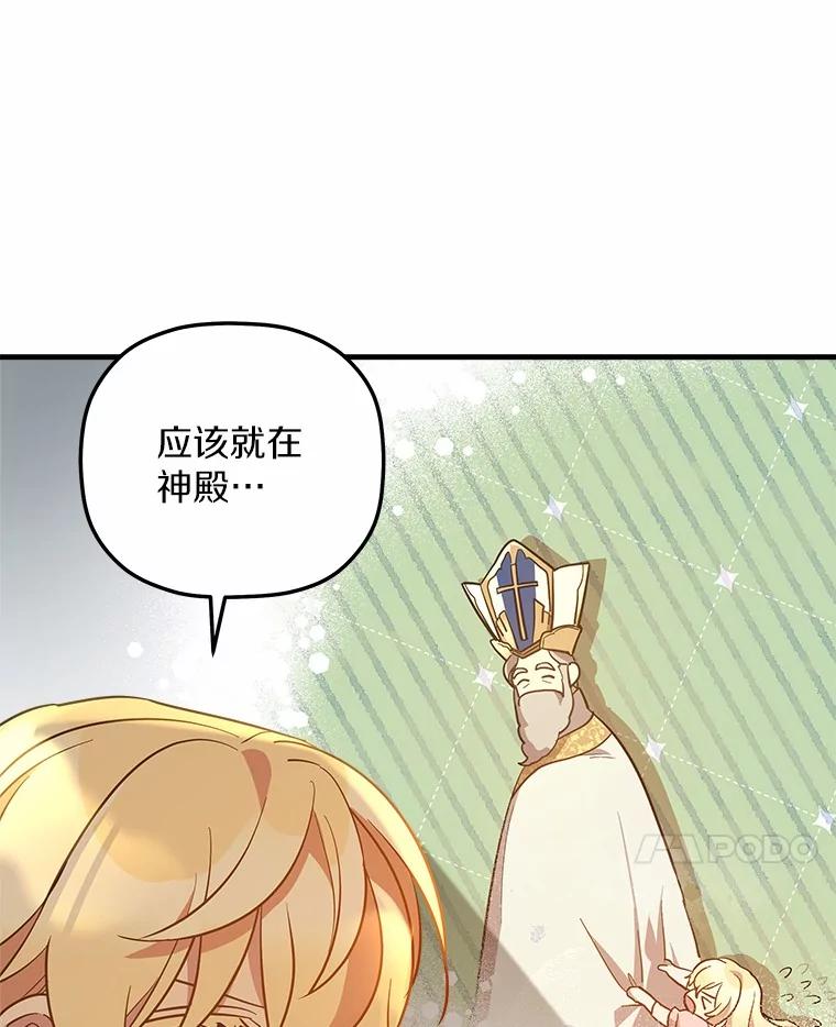 《小圣女想要毁灭世界》14.相认 第75页
