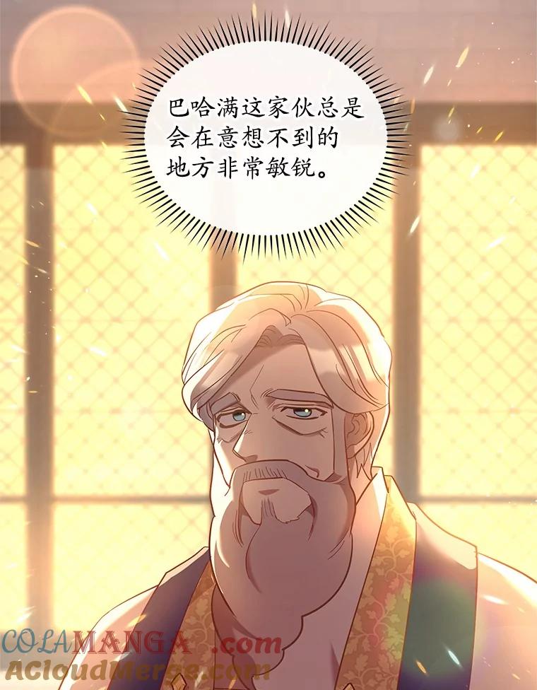 《小圣女想要毁灭世界》14.相认 第13页