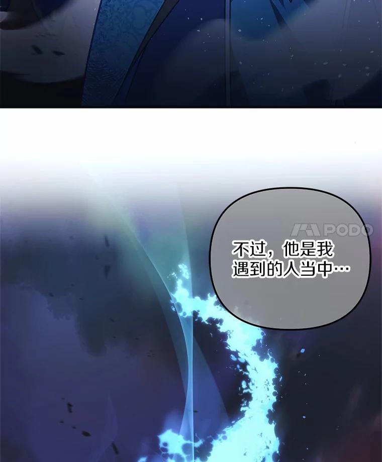 《小圣女想要毁灭世界》14.相认 第4页