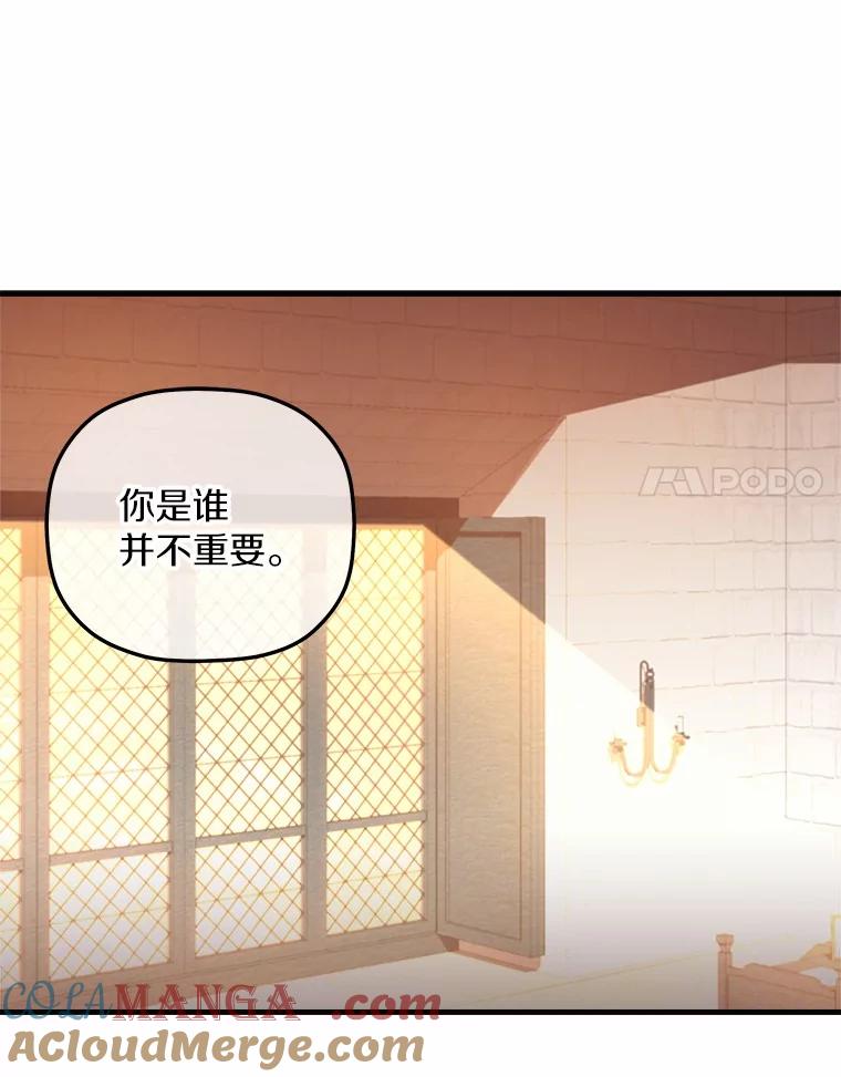 《小圣女想要毁灭世界》14.相认 第21页