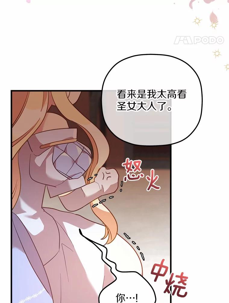 《小圣女想要毁灭世界》14.相认 第58页