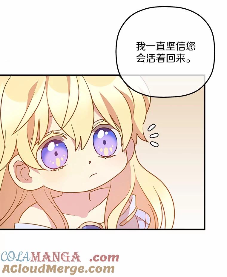《小圣女想要毁灭世界》14.相认 第69页