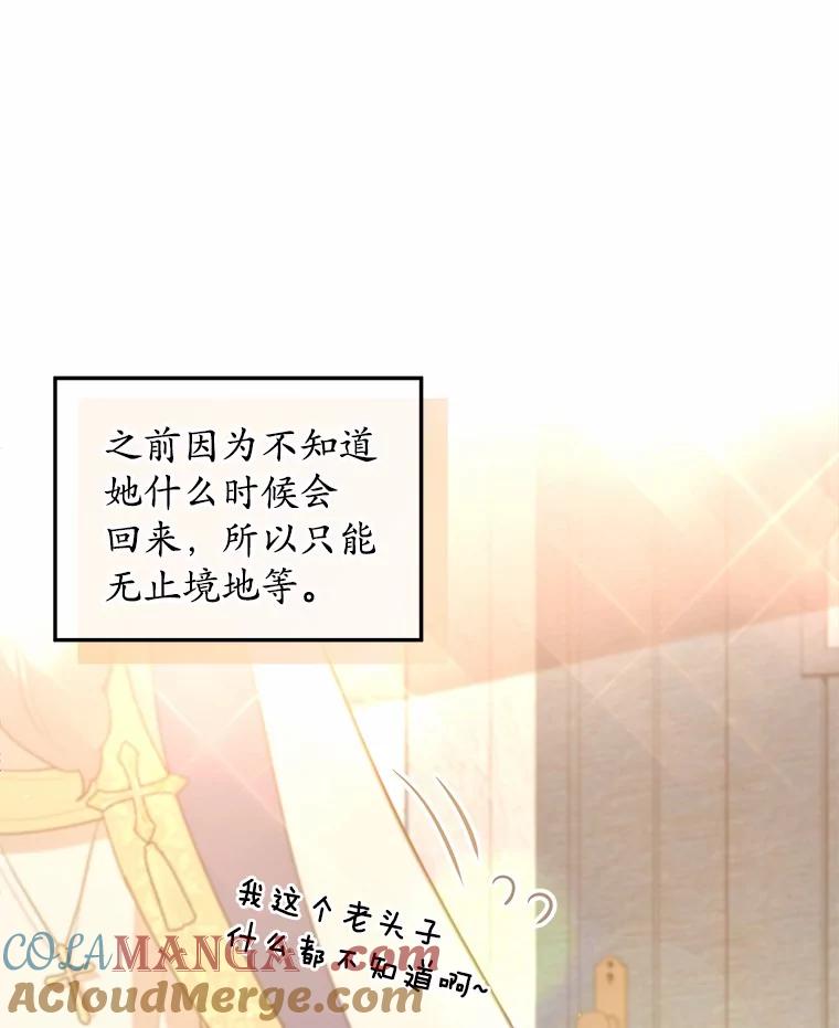 《小圣女想要毁灭世界》14.相认 第101页