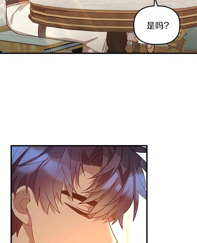 《小圣女想要毁灭世界》15.吃醋 第62页