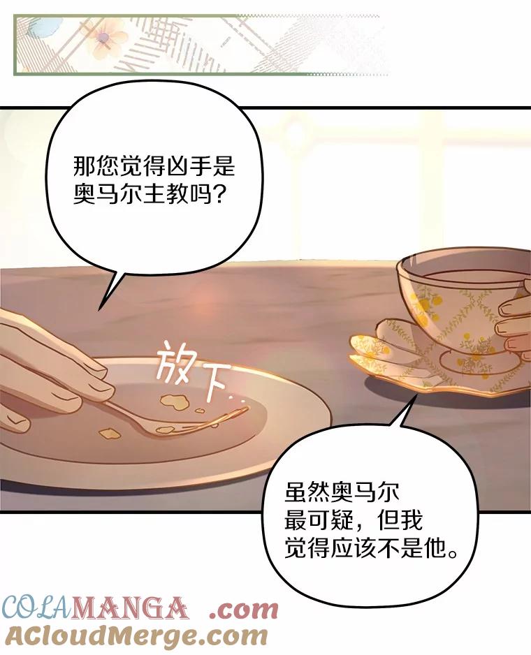 《小圣女想要毁灭世界》15.吃醋 第64页
