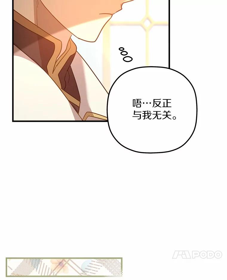 《小圣女想要毁灭世界》15.吃醋 第63页