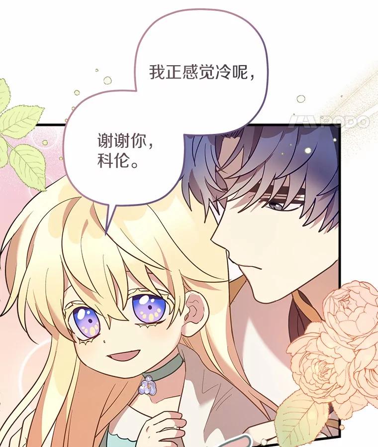《小圣女想要毁灭世界》15.吃醋 第35页