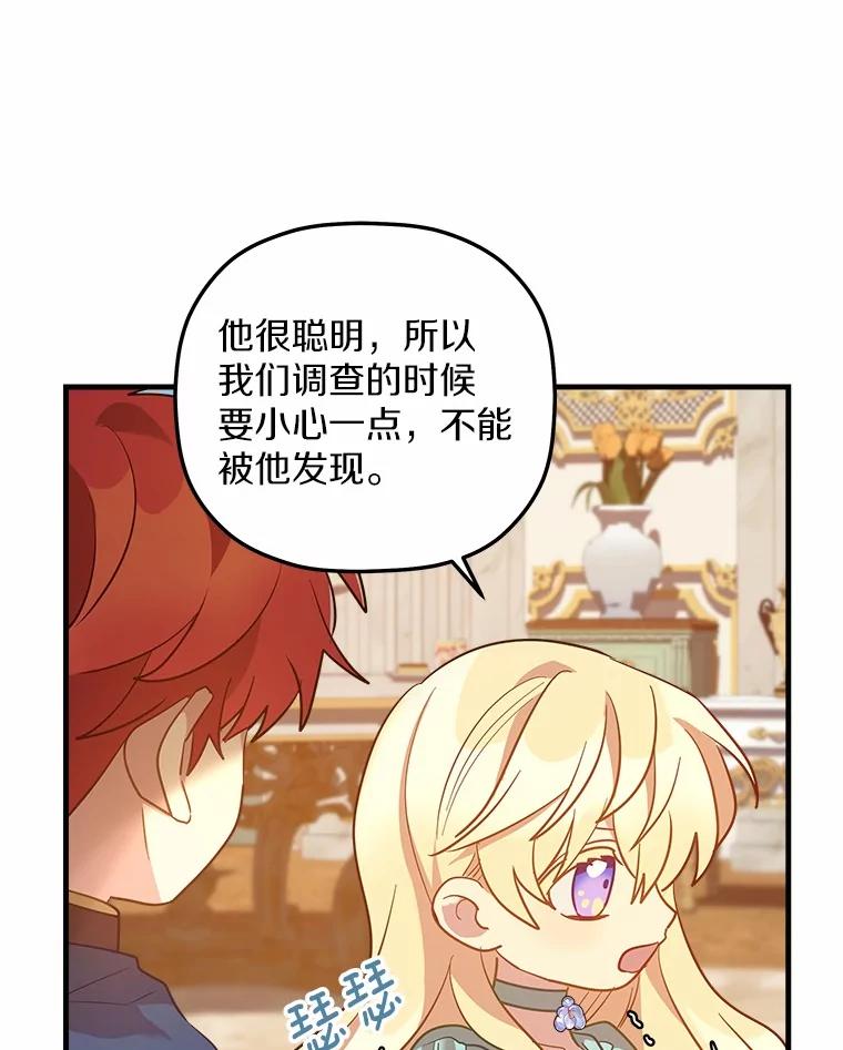 《小圣女想要毁灭世界》15.吃醋 第29页