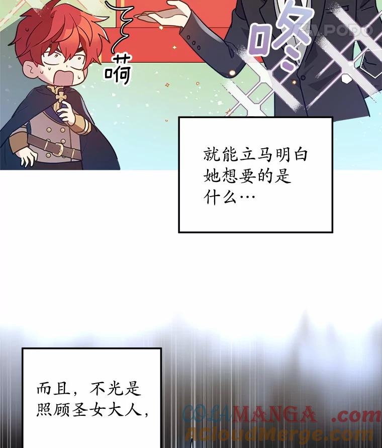 《小圣女想要毁灭世界》15.吃醋 第43页