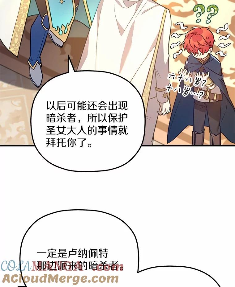 《小圣女想要毁灭世界》15.吃醋 第13页