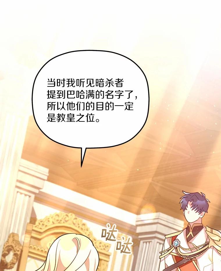 《小圣女想要毁灭世界》15.吃醋 第20页