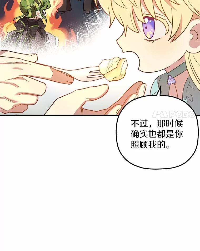 《小圣女想要毁灭世界》15.吃醋 第60页