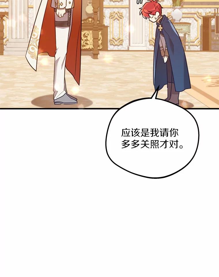 《小圣女想要毁灭世界》15.吃醋 第6页