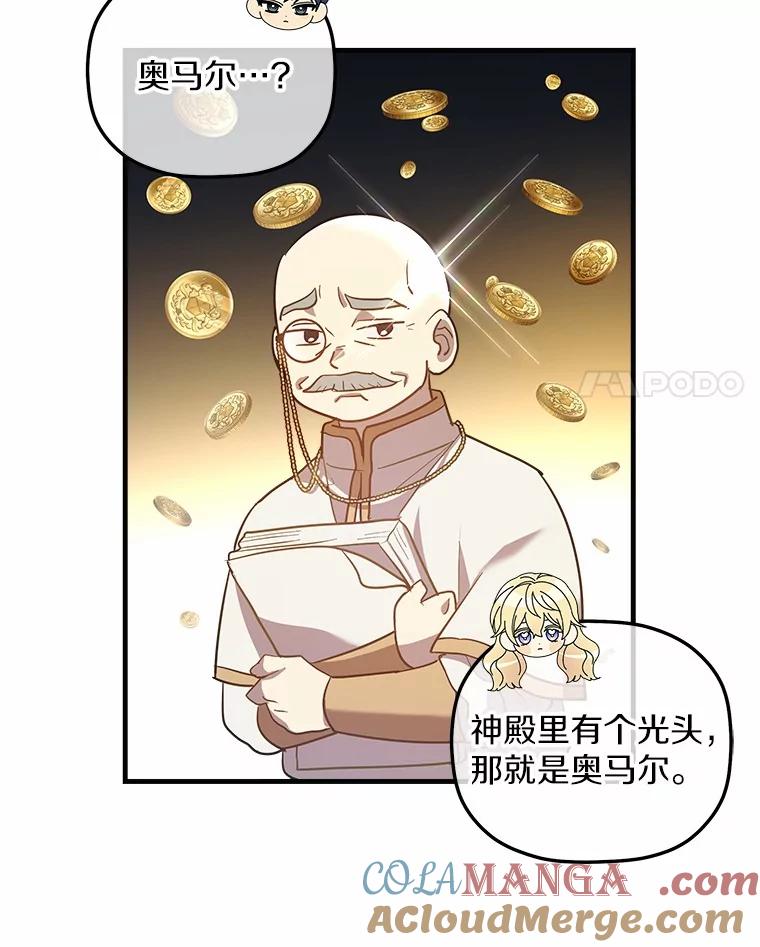 《小圣女想要毁灭世界》15.吃醋 第28页