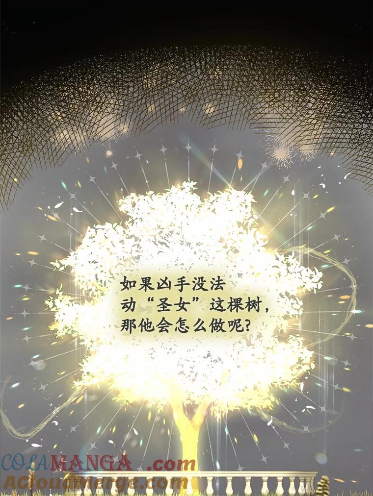 《小圣女想要毁灭世界》15.吃醋 第73页