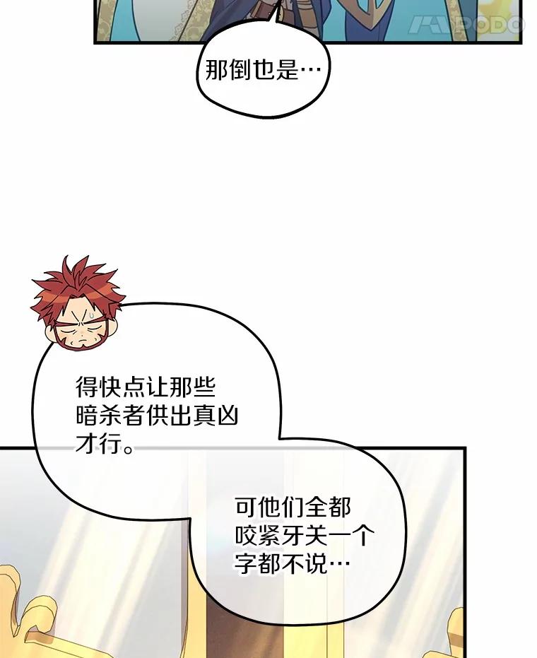 《小圣女想要毁灭世界》15.吃醋 第18页