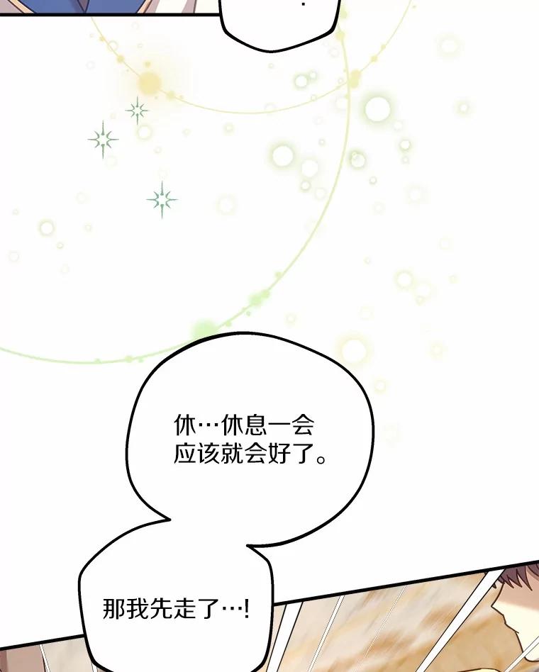 《小圣女想要毁灭世界》15.吃醋 第51页