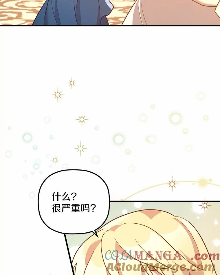 《小圣女想要毁灭世界》15.吃醋 第49页