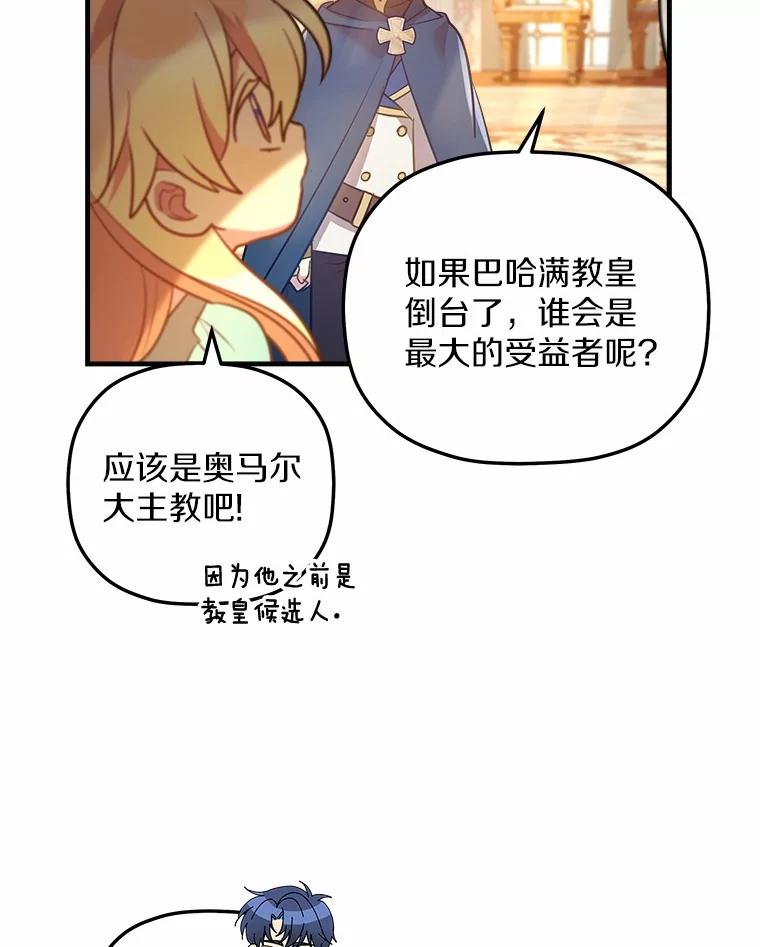 《小圣女想要毁灭世界》15.吃醋 第27页