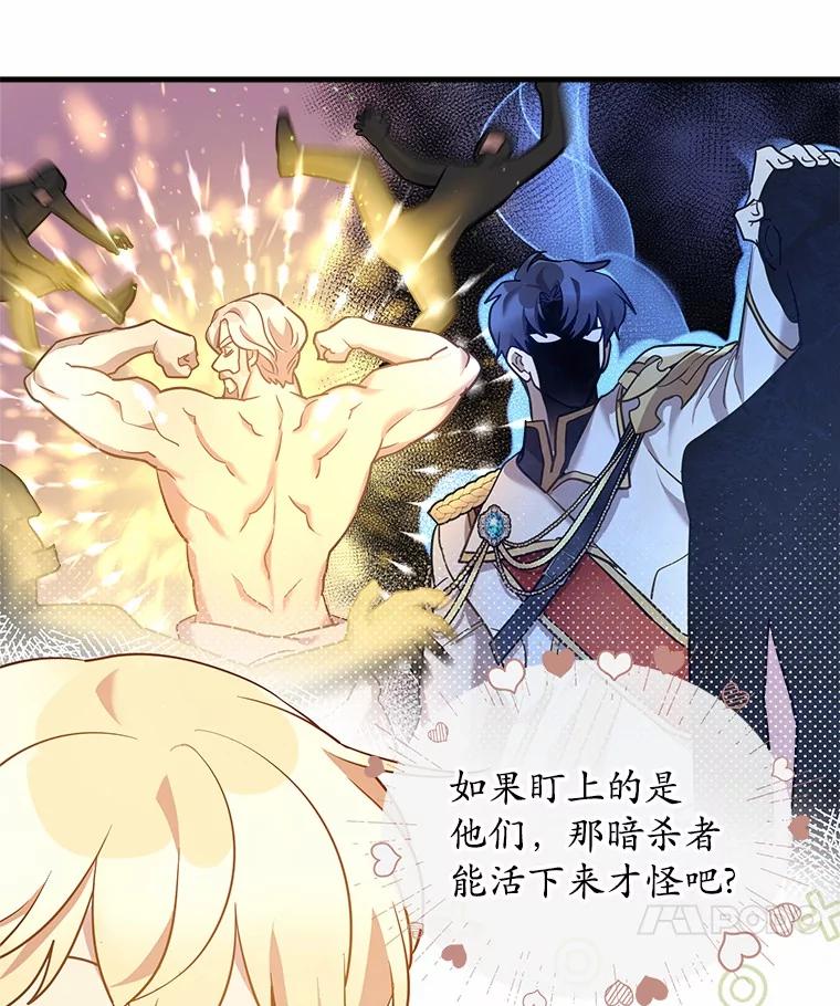 《小圣女想要毁灭世界》15.吃醋 第83页