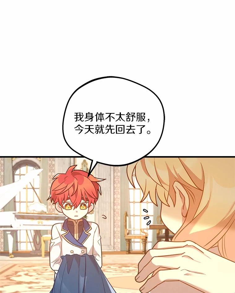 《小圣女想要毁灭世界》15.吃醋 第48页