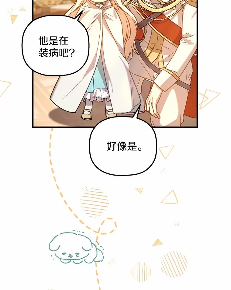 《小圣女想要毁灭世界》15.吃醋 第56页
