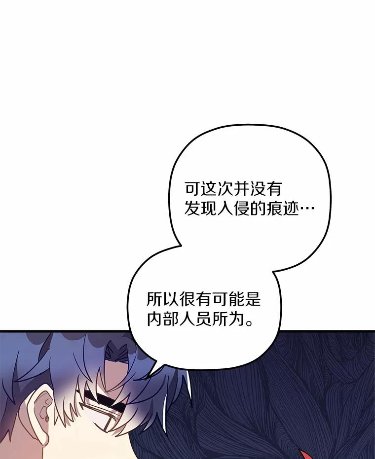 《小圣女想要毁灭世界》15.吃醋 第15页