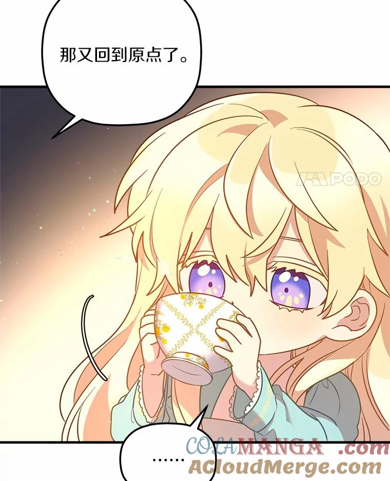 《小圣女想要毁灭世界》15.吃醋 第67页