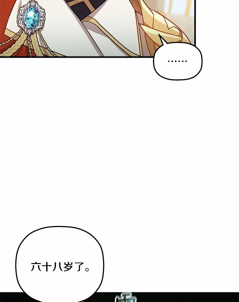 《小圣女想要毁灭世界》15.吃醋 第9页