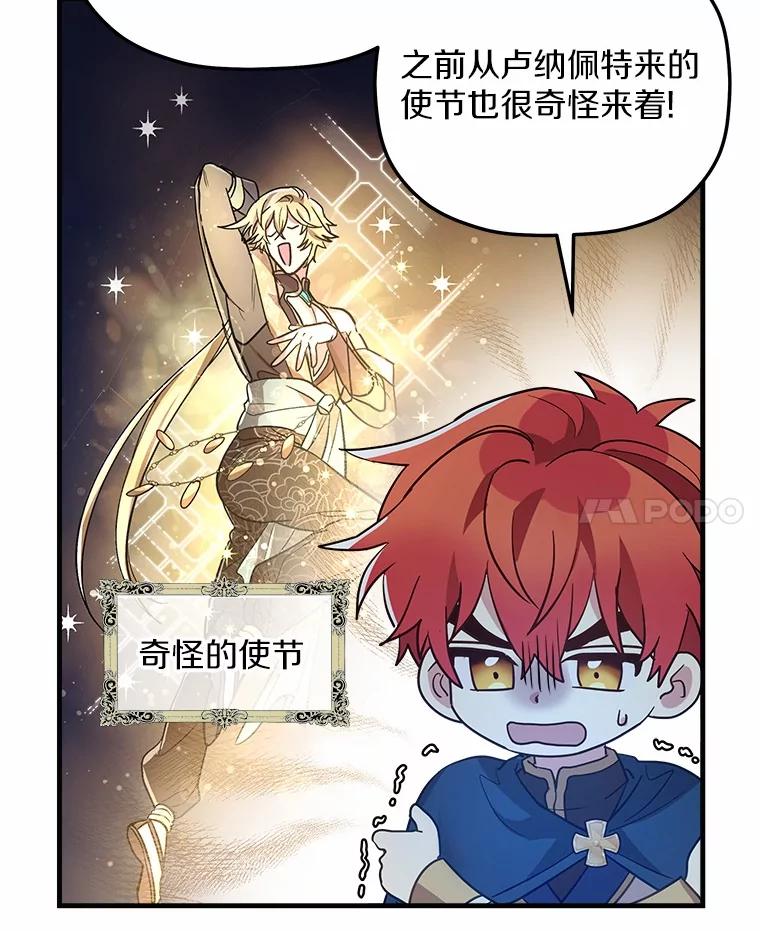 《小圣女想要毁灭世界》15.吃醋 第14页